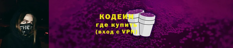 Кодеиновый сироп Lean напиток Lean (лин)  гидра как войти  Инта 